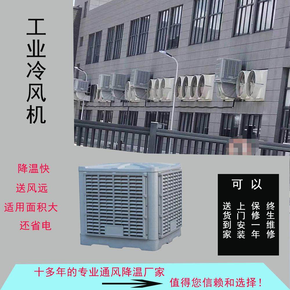 宁波工业冷风机奉化工业冷风机厂家直供降温通风工业冷风机