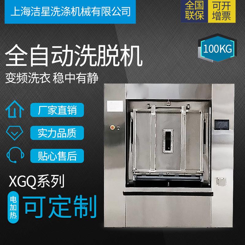 厂家直大容量100kg卫生隔离洗脱机医院洗衣房水洗机全自动洗衣机