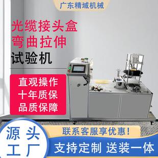 光缆接头盒弯曲拉伸试验机光缆接头盒弯曲拉伸寿命测试扭转试验机