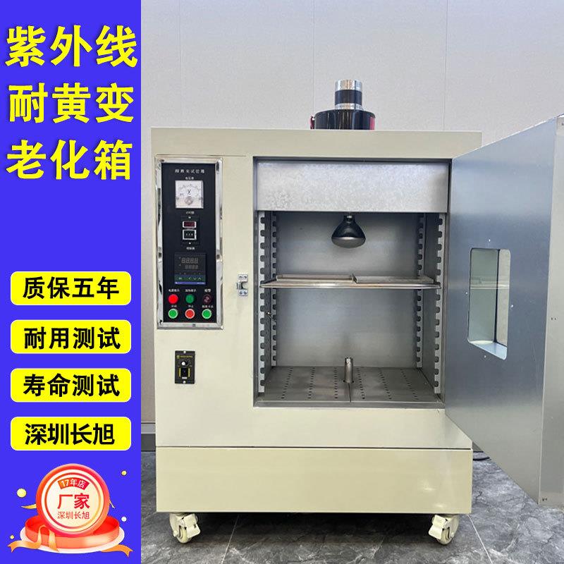 耐黄老化试验机皮革耐黄变试验机橡胶耐轮胎塑料耐黄变老化箱