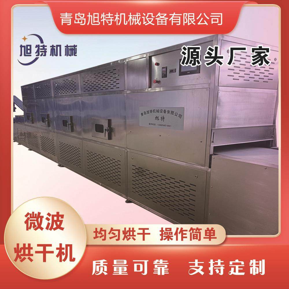 微波烘干机商用食品蔬果烘干一体机食品烘干设备微波烘干一体机,机械设备,干燥机/干燥箱/烘干机,淘宝优惠券,粉丝福利购,淘宝优惠卷