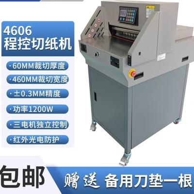 4606E程控切纸机全自动双导轨电动裁纸书籍触摸控制红外保护