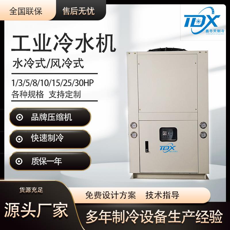 25HP工业冷水机组快速降温风冷箱式制冷设备效果佳冷冻机冰水机