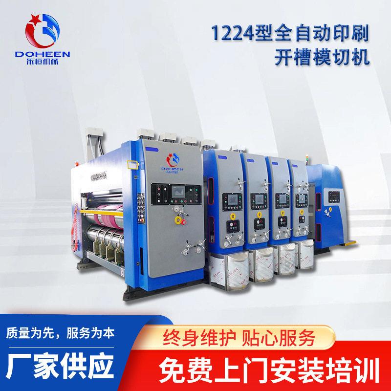 全自动纸箱印刷机速印刷开槽模切机纸箱机械设备生产厂家柔印机