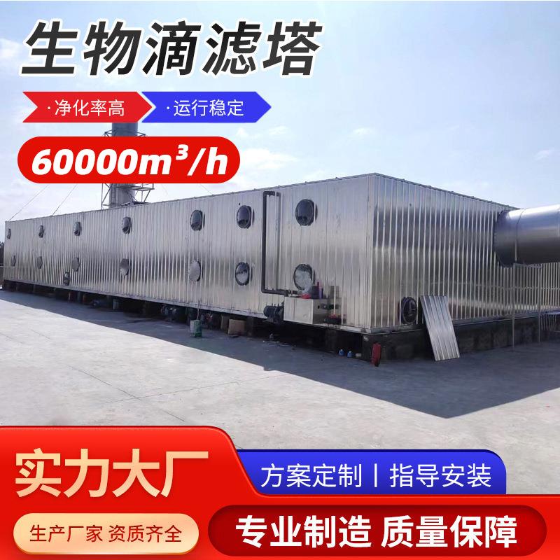 废气处理生物滴滤塔养殖场生物除臭滴滤池恶臭除臭环保处理设备