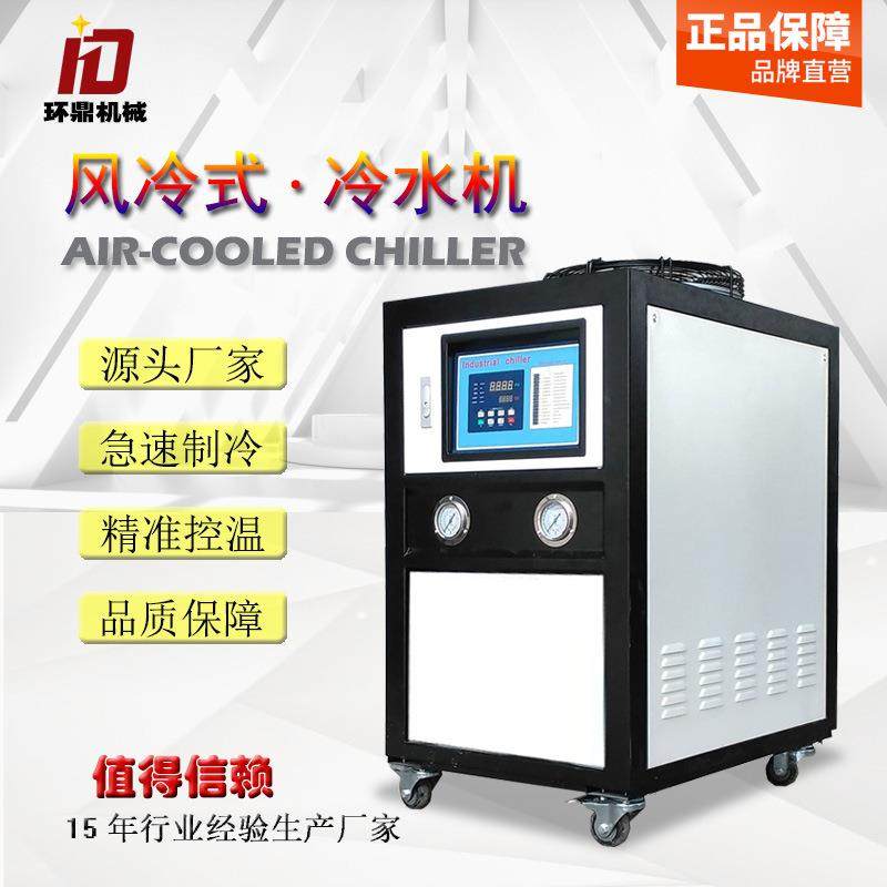 工业制冷设备厂家2HP风冷式冷水机3匹冰水机小型制冷机5冰水机