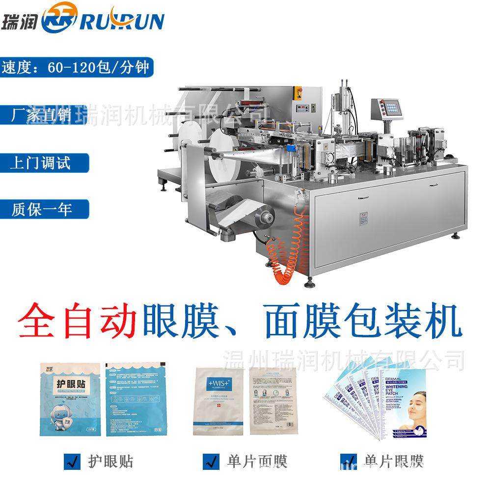 全自动眼贴鼻贴面膜自动折叠机面膜模切成型机眼贴一体机,办公设备/耗材/相关服务,包装机,淘宝优惠券,粉丝福利购,淘宝优惠卷