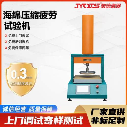 海绵压缩疲劳试验机泡沫海棉疲劳测试仪聚合材料压陷疲劳试验机