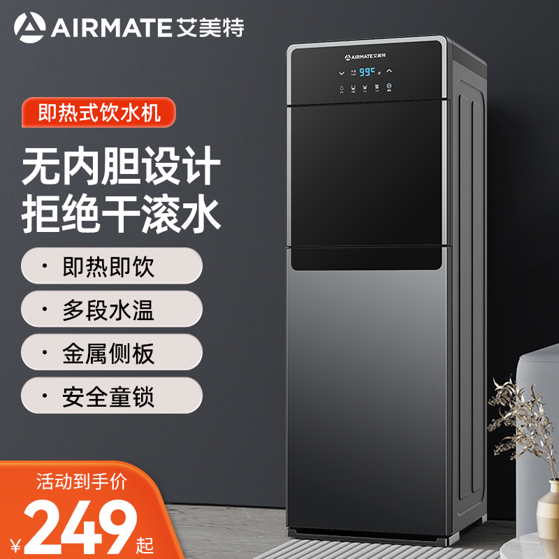 艾美特即热式饮水机2024新款家用全自动智能下置水桶速热一体立式