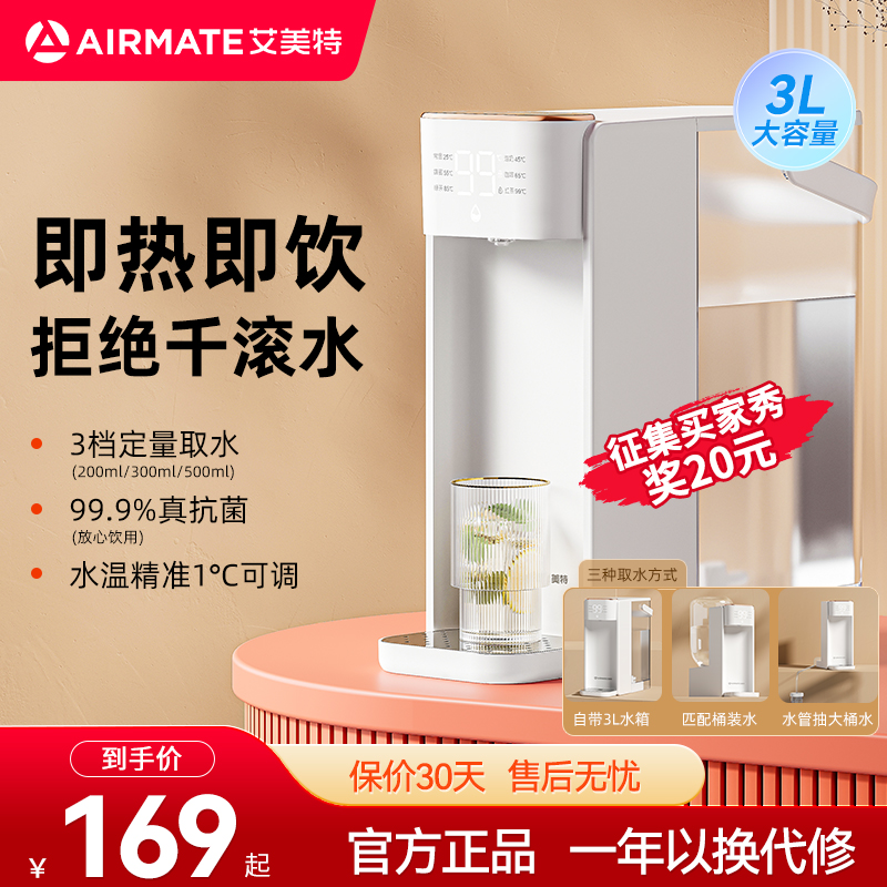 艾美特即热式饮水机家用台式桌面小型桶装直饮机2024新款净饮水器