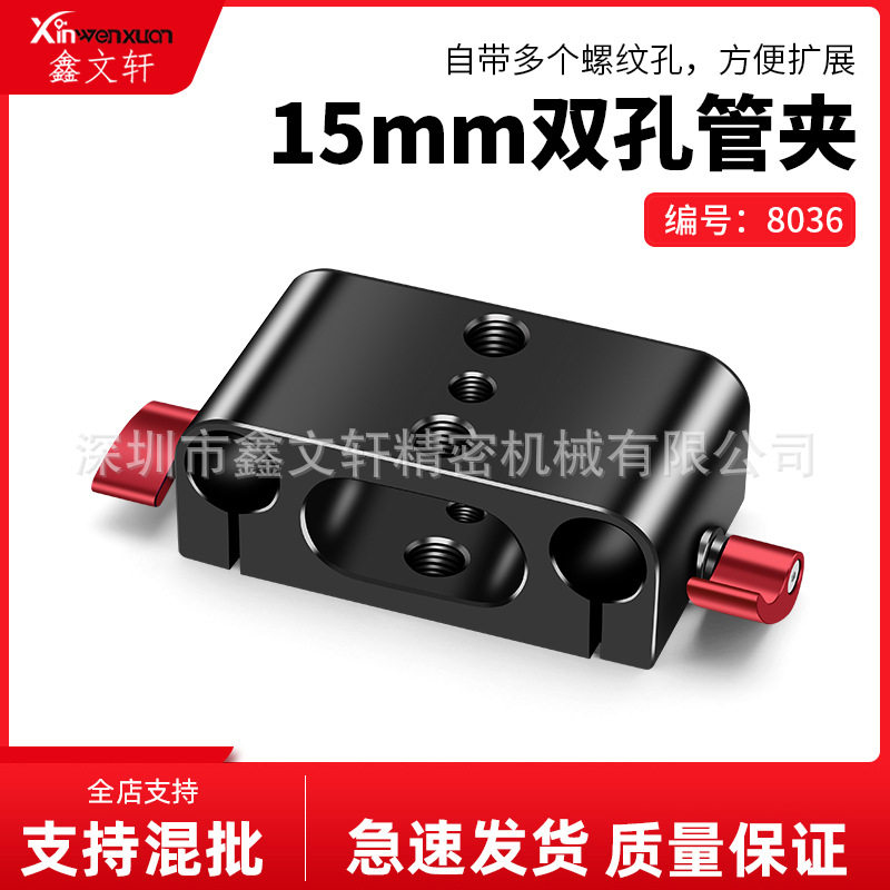 通用15mm双孔管夹云台底座单云台