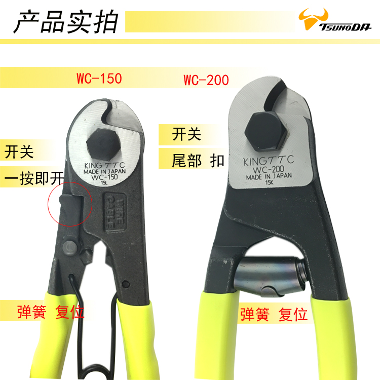 日本TTC钳角田KING剪钳 WC-150 200 威也剪 自行车刹车线 剪钳