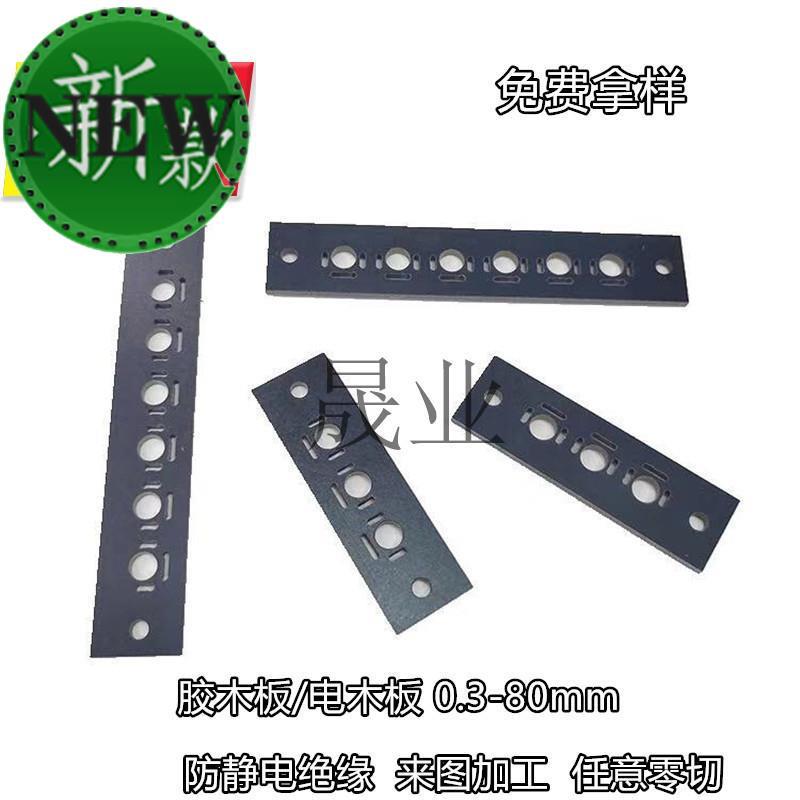 材料胶板木板电i木板整张方块e77绝缘木块m电箱定胶长条长棒零切