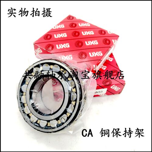 好货上海UXG宇捷调心滚子轴承24028 24030 24032 24034 24036CA/W