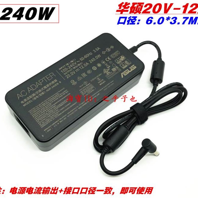 厂家原装华硕ProArt 创16 H7600Z笔记型电脑充电源配接器线20V12A