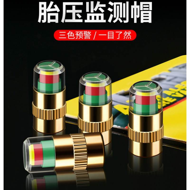 汽车轮胎检测帽监测器气压轮胎表压力警示气门嘴帽胎压安全测试帽