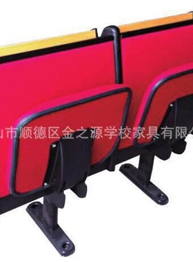厂家直销阶梯教室钢制排椅红色礼堂椅排椅报告厅排椅可定制