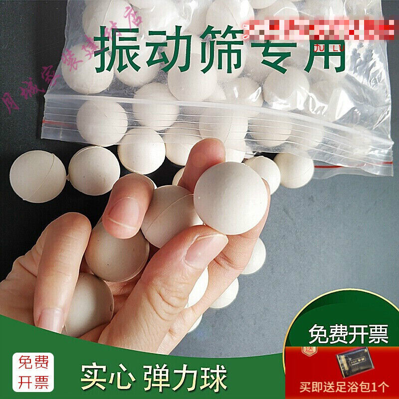 月城100个直径25毫米橡胶球振动筛跳跳球清网耐磨筛分机跳跳球28