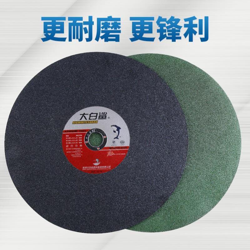 大白鲨切割片350/400mm金属不锈钢大锯片 切铁沙轮片切割机砂轮片