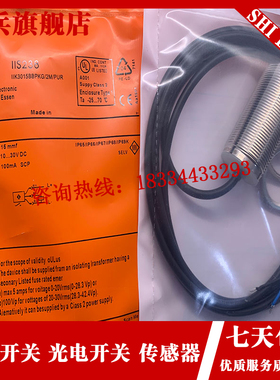 接近开关全新 现货 IIS238 IIS239 IIS263 感测器品质保证