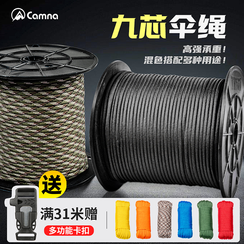 9芯伞绳户外绳子捆绑绳军规伞兵绳登山攀岩降落帐篷营风绳4mm绳索