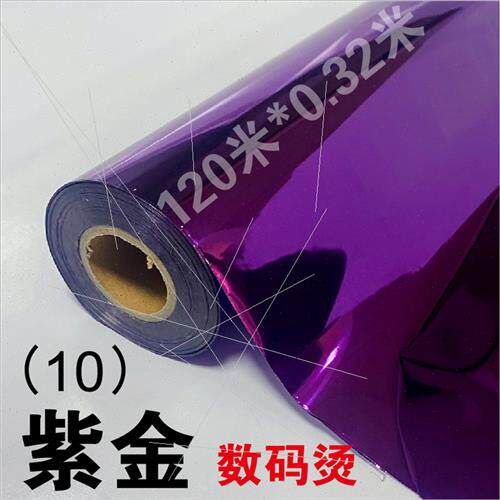 好货数码烫金纸覆膜机封口机碳粉UV打印水晶标A4烫金纸碳粉烫金膜