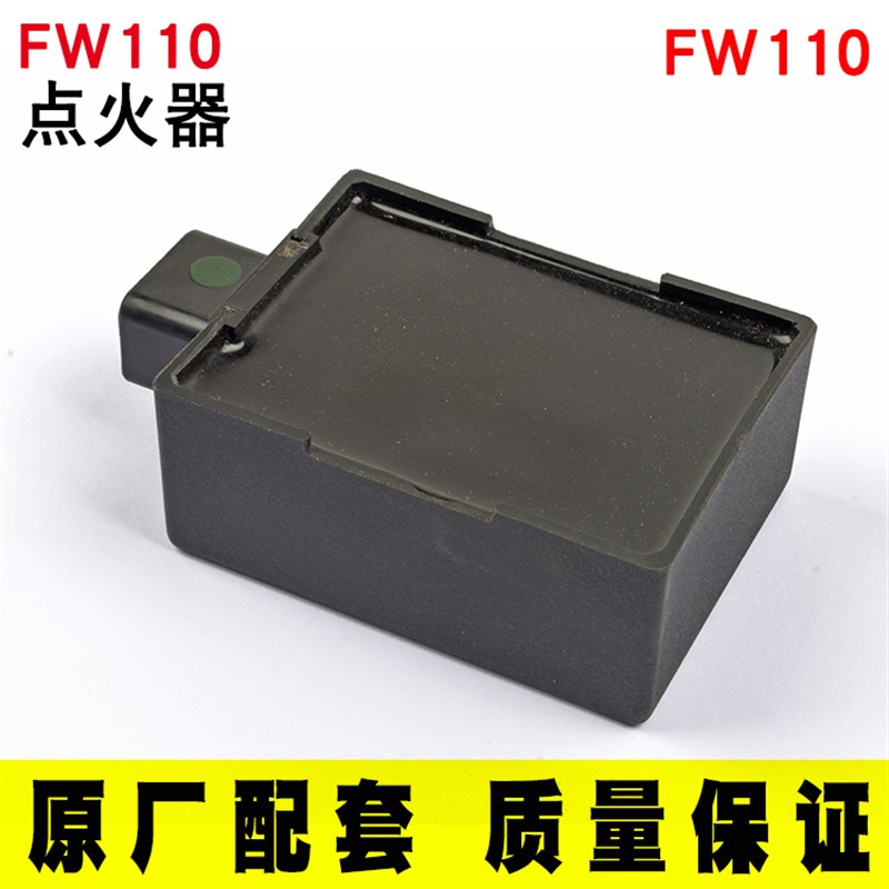 女装弯梁摩托车FW110电子点火器CDI点火器
