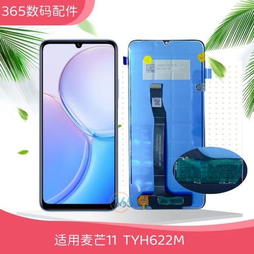 好货365适用 麦芒11 总成 TYH622M 畅享50 60 MGA-AL00 触摸液晶