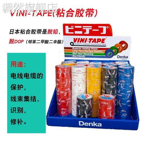 日本维尼VINI-TAPE电气电工电线电缆绝缘胶布进口胶带DENKA大东洋