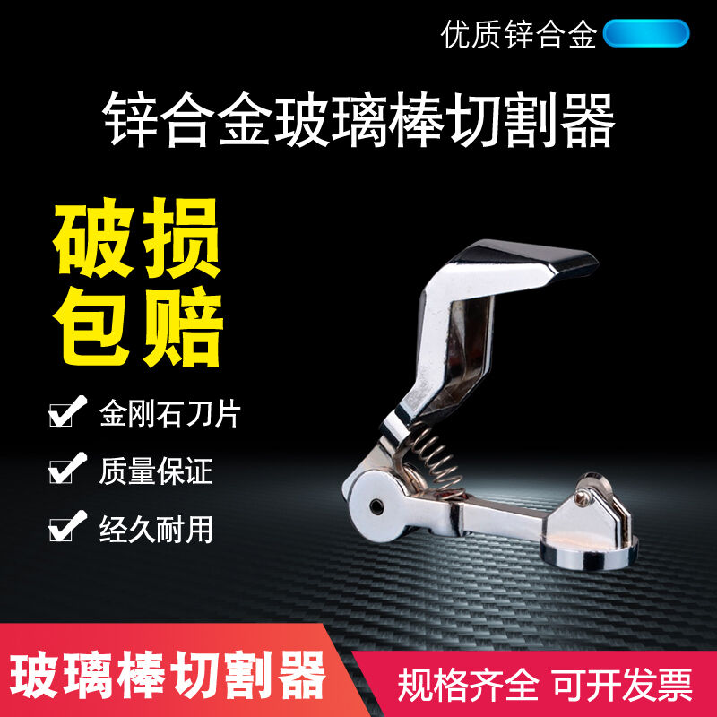 玻璃管切割刀玻璃试管玻璃棒切割刀刀片切割器滚轮刀实验玻璃导