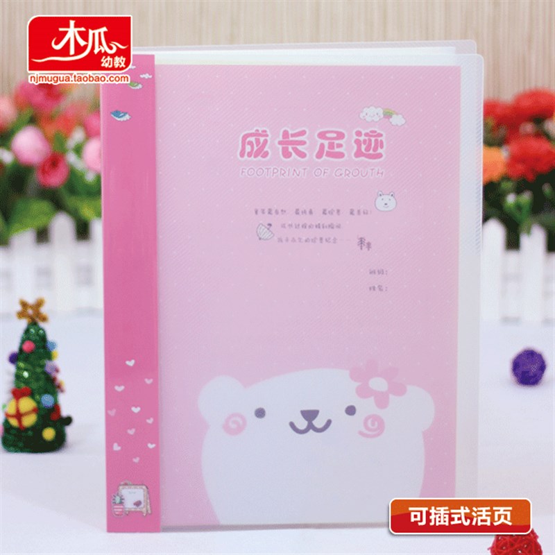 幼儿园A4可插式活页儿童成长档案记录手册 成长足迹纪念册 3年1本