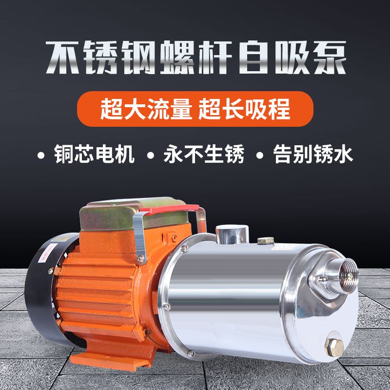 。不锈钢家用电自吸泵自来水增压泵全自动螺杆泵水井抽水泵无塔供
