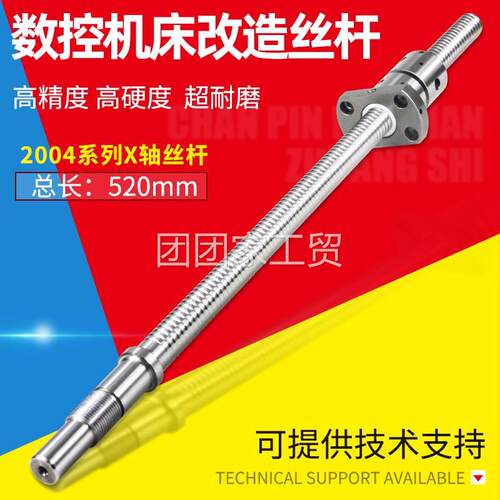 好货数控机床普车改造丝杆副2004*520长仪表车床精密滚珠研磨X轴