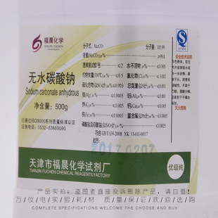 极速无水碳酸钠AR500g 8广试 瓶纯碱化学试剂分析纯优级纯497