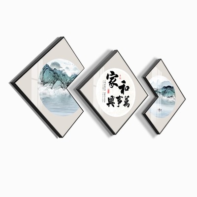 定做新中式三联装饰画字画挂画家和万事兴客厅办公室墙画书房茶室