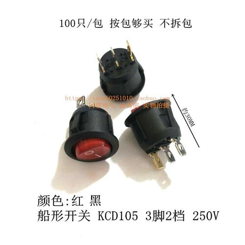 好货。圆形船形开关 翘板电源关 红色按钮 脚 6A 开250V 钻孔20mm