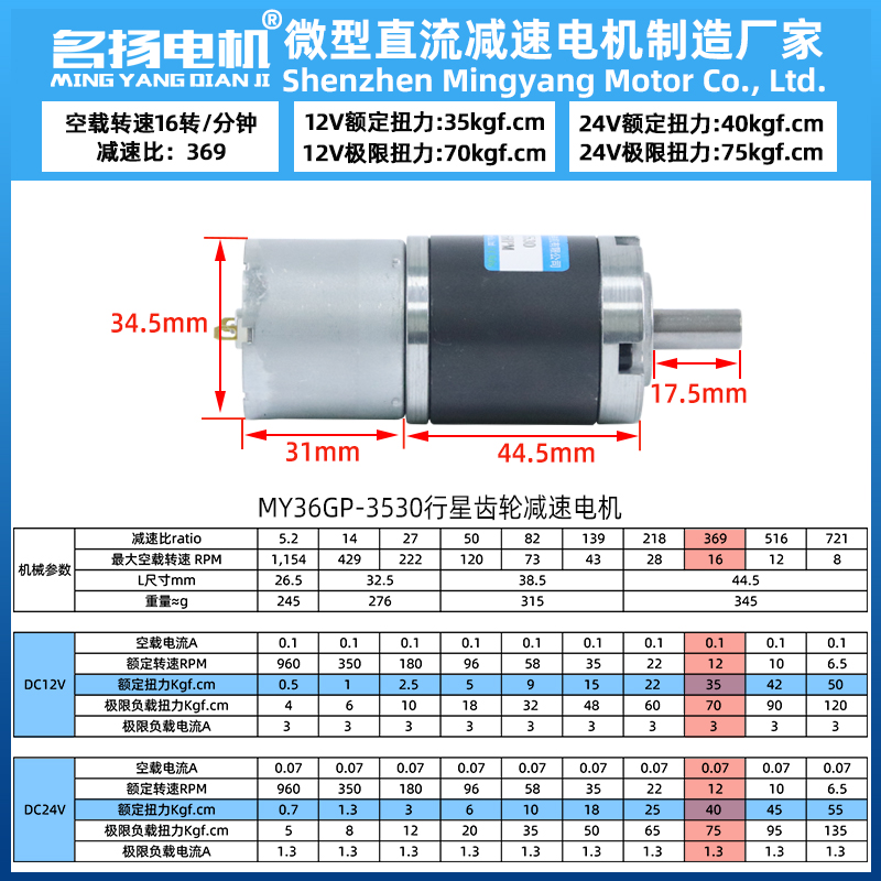 新品新品微b型直流减速电机12v24v电动z机36GP3530行星齿轮低速大