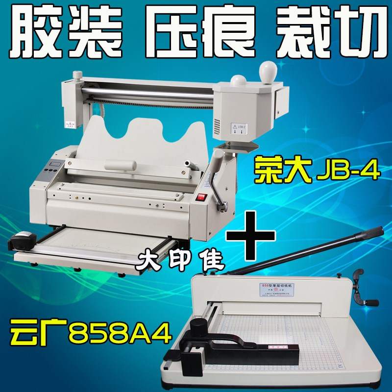新品胶装机小型手l动无线台式桌面胶装机热熔投投标书装订机压痕