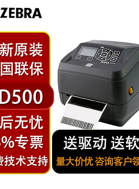 ZEBRA斑马ZD500/ZD500R条码打印机 固定资产不干胶贴纸热敏RFID