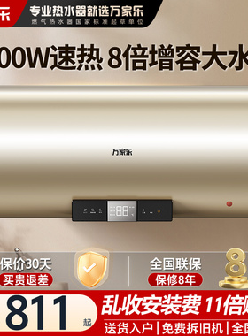 万家乐电热水器50/60L/80升U7一级能效8倍大水量节能健康杀菌