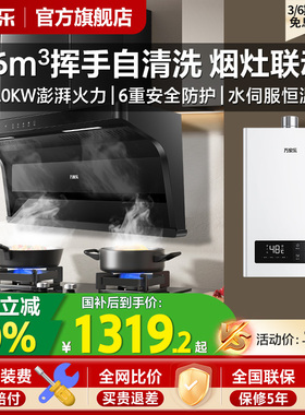 万家乐抽油烟机燃气灶套装AK6顶侧双吸热水烟灶具套餐家用自清洗