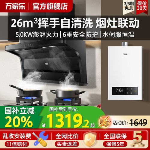 万家乐抽油烟机燃气灶套装AK6顶侧双吸热水烟灶具套餐家用自清洗
