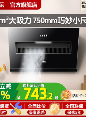 万家乐抽吸油烟机TAJ4/AL031家用大吸力自清洗侧吸式AL5