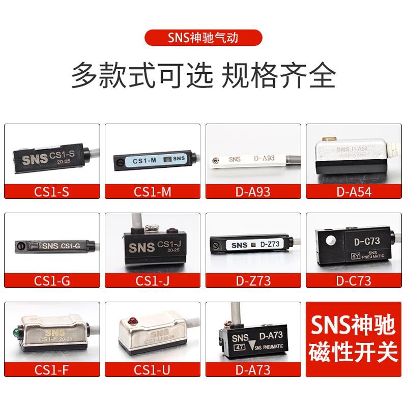 sns气缸磁性感应开关接近传感器电子式cs1一-f/j/g/u/d-a93包邮