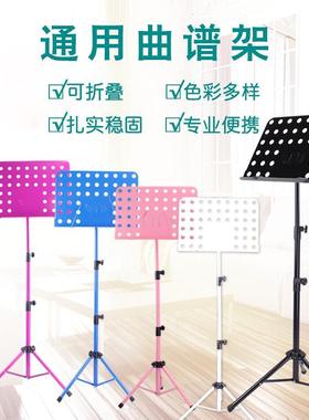 Folding, thickening, lifting and grading music stand, guitar