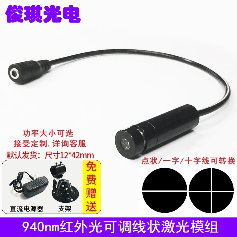 940nm红外线可调一字十字线激光器模组互动触控大功率发射管灯座