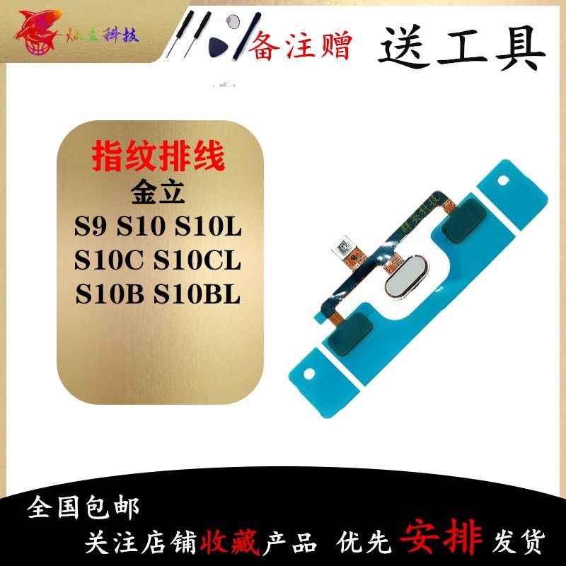 适用金立S10 S10L S10B S10C S10CL S9指纹手机排线home键返回按