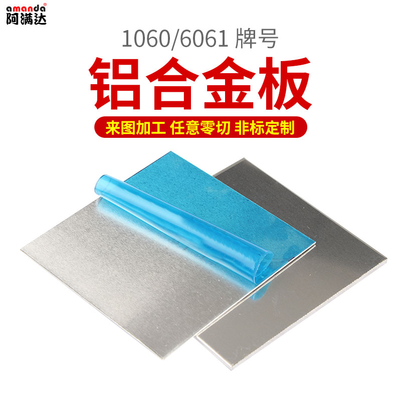 1060纯铝板6061铝合金板铝片铝排铝板材加工定制0.5 2 3 4 5 10mm