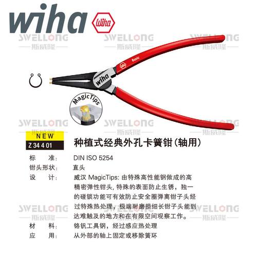 好货。威汉WIHA种植式内外孔卡簧钳4688/44689/469/469/4699/J0J1