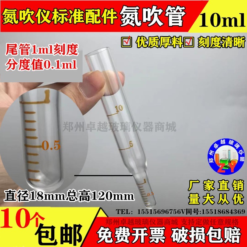 氮吹仪氮吹管10ml20ml定容1ml分度0.1玻璃刻度管氮吹仪配件可定制